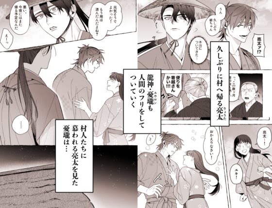 龍に婿入り・二 [サヂ露店] | DLsite がるまに