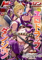 二次元ドリームマガジンVol.130 [キルタイムコミュニケーション] | DLsite 成年コミック - R18