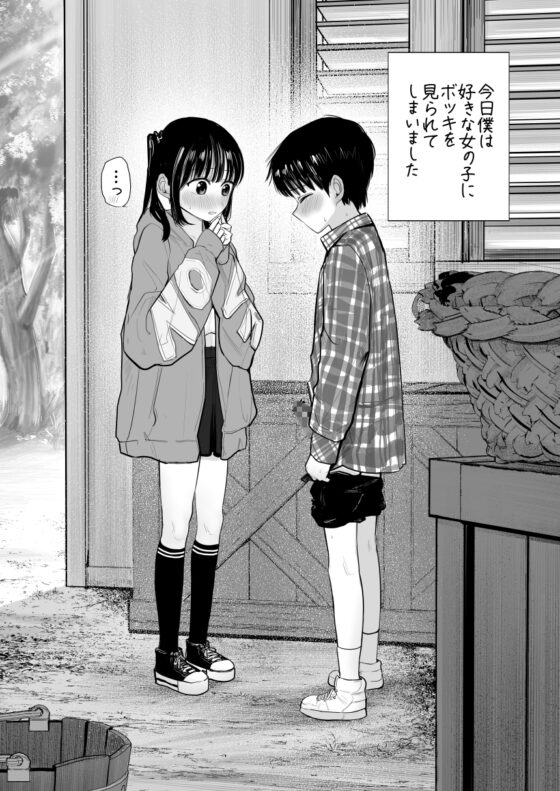 はじめてボッキを人に見せた日のこと [灼熱ゴリラの戻し汁] | DLsite 同人 - R18