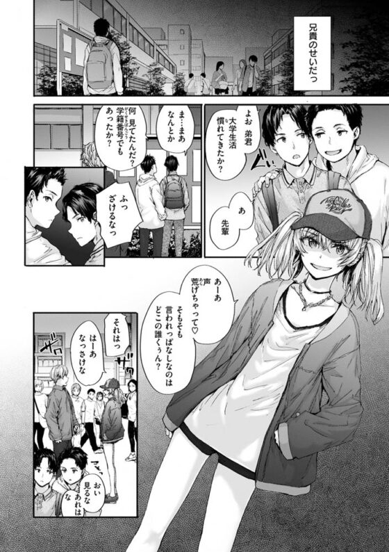 おさがりセックスフレンド [ワニマガジン社] | DLsite 成年コミック - R18
