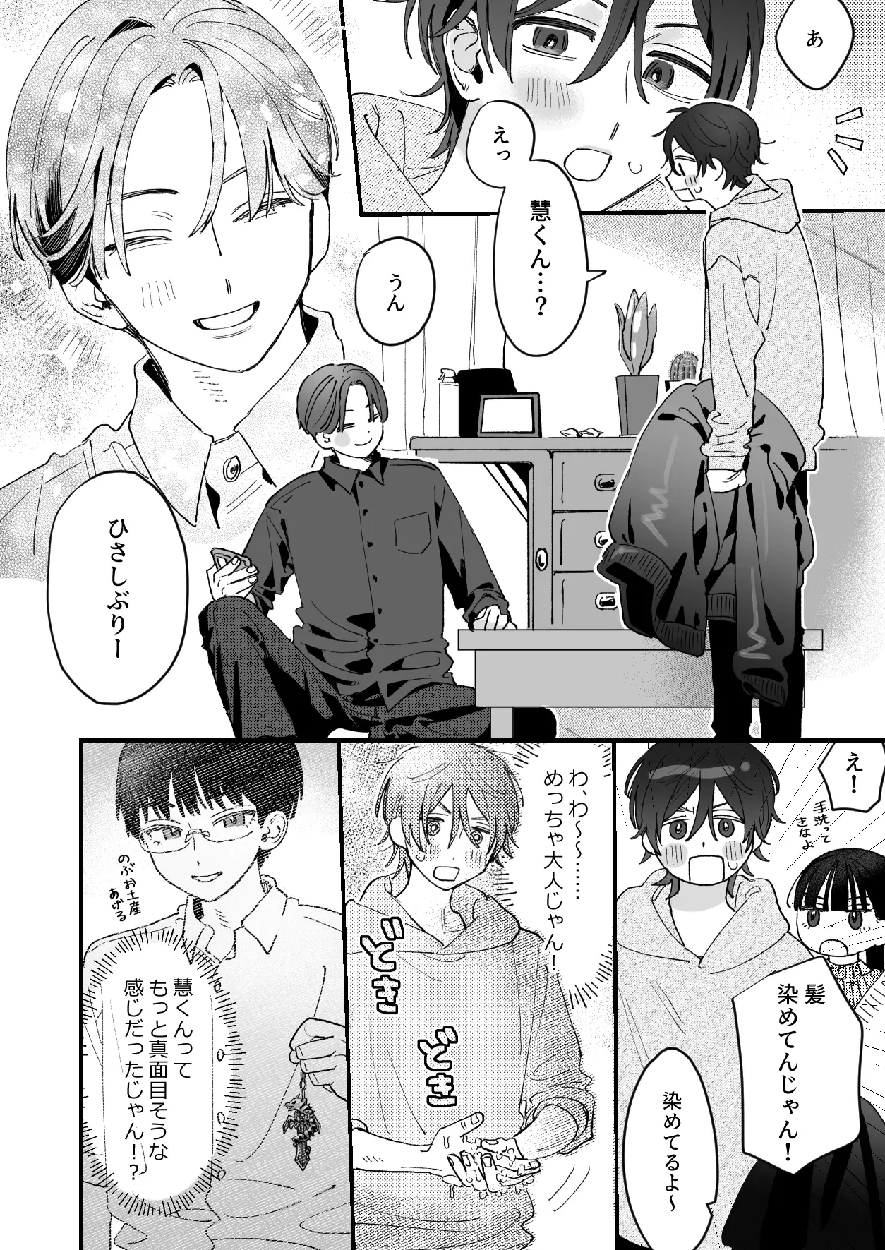 ぜんぶしりたい慧くんのこと [苦し紛れ] | DLsite がるまに