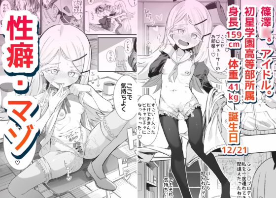 Shinozawa's Most Unsuitable Masturbation 2