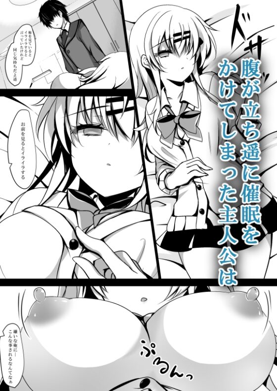 催眠カノジョ 前沢遥 [ショコラテ] | DLsite 同人 - R18