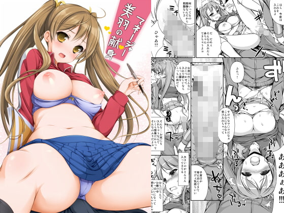 マネージャー美羽の献身 [まっさら島] | DLsite 同人 - R18