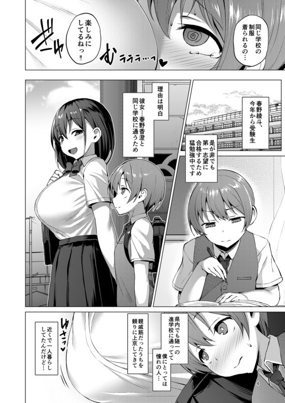 ネトシス〜春野香澄〜 [Vパン'sエクスタシー] | DLsite 同人 - R18