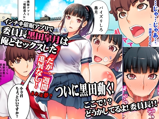 委員長はまだ催淫アプリを信じてる。 [STUDIOふあん] | DLsite 同人 - R18