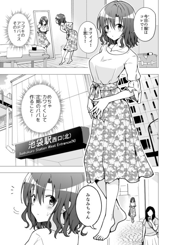 パパ活はじめました2～女子大生編(2)～ [かみか堂] | DLsite 同人 - R18
