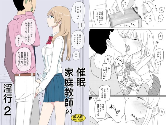 催眠家庭教師の淫行2 [せみもぐら] | DLsite 同人 - R18