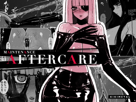 MAINTENANCE AFTERCARE [KIKIMETAL] | DLsite 同人 - R18
