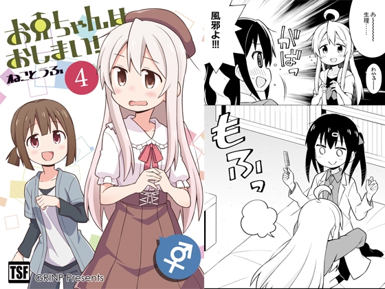 お兄ちゃんはおしまい!4 [GRINP] | DLsite 同人 - R18