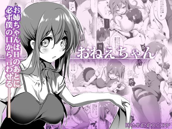 おねえちゃん [KAMINENDO.CORP] | DLsite 同人 - R18