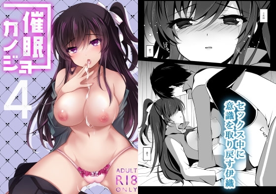 催眠カノジョ4 [ショコラテ] | DLsite 同人 - R18