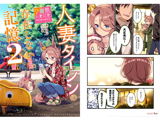 人妻タイシンの存在しない記憶2 [VISTA] | DLsite 同人 - R18