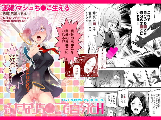 ハンドル付きレイシフトホール ふたなりち●こで自分とH [にゅう工房] | DLsite 同人 - R18