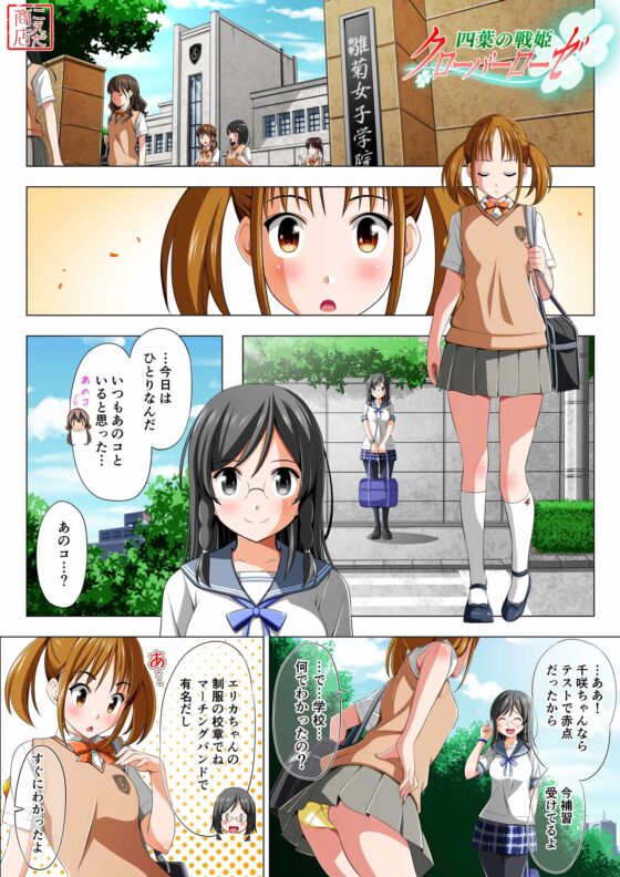 四葉の戦姫クローバーローゼ 第三話 [こえだ商店] | DLsite 同人 - R18