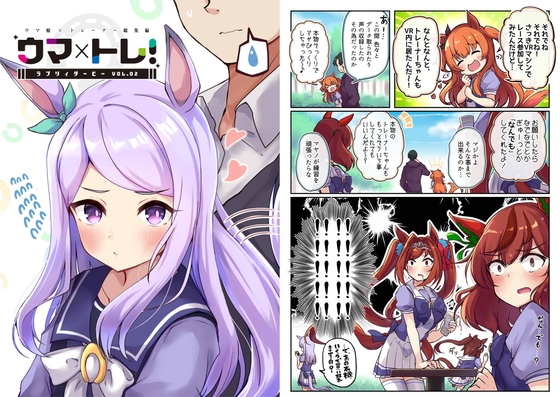 ウマ×トレ!ラブリーダービー Vol.2 [雨洩り宿] | DLsite 同人 - R18