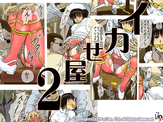 イカせ屋2 [17in] | DLsite 同人 - R18