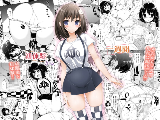 初体験から一週間 [まっさら島] | DLsite 同人 - R18