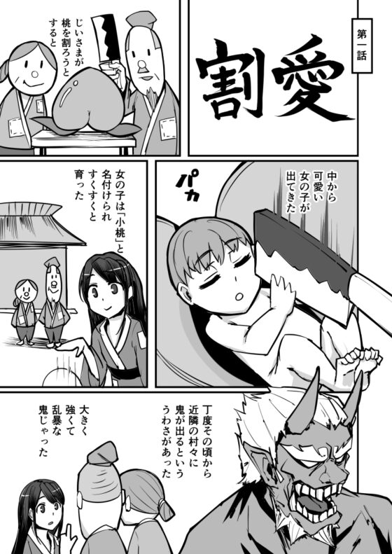 日本昔クソ話参 [K2マンホール] | DLsite 同人 - R18