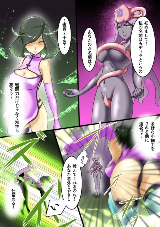 うちの子がえっちな敵と戦って敗北する話 [でゅう] | DLsite 同人 - R18