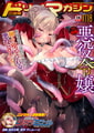 二次元ドリームマガジンVol.130 [キルタイムコミュニケーション] | DLsite 成年コミック - R18