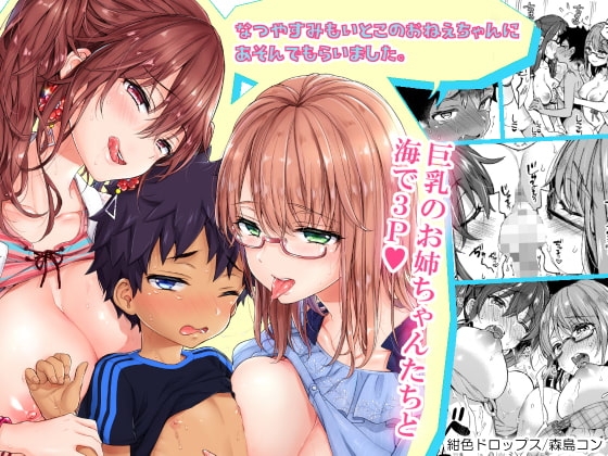 なつやすみもいとこのおねえちゃんにあそんでもらいました。 [紺色ドロップス] | DLsite 同人 - R18