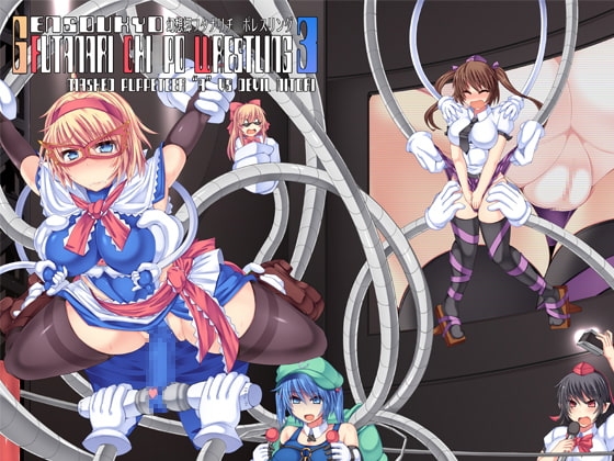 幻想郷フタナリチ○ポレスリング3 仮面人形遣い「A」 VS デビルにとり [Stapspats] | DLsite 同人 - R18