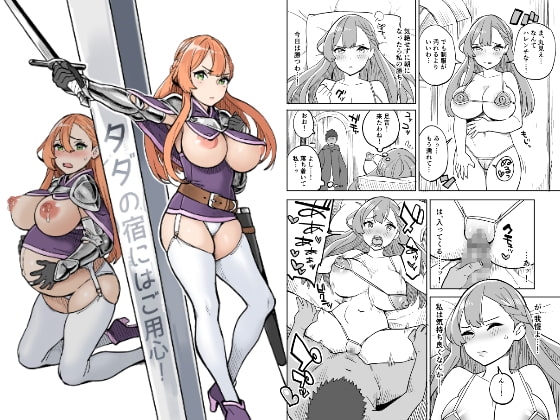 タダの宿にはご用心! [色点屋] | DLsite 同人 - R18