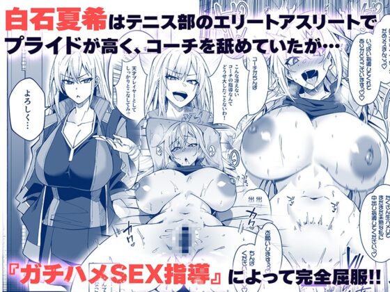ガチハメSEX指導総集編 [しゅにち関数] | DLsite 同人 - R18