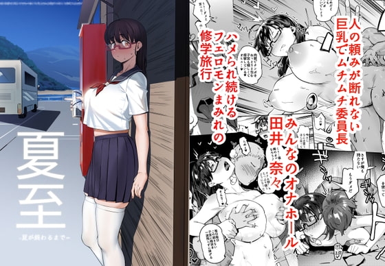 夏至~夏が終わるまで~ [超自然研究所] | DLsite 同人 - R18