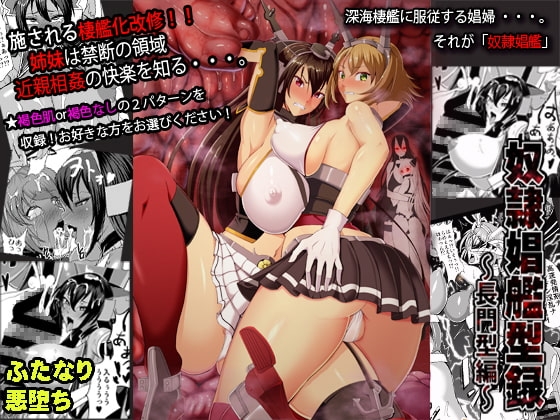奴隷娼艦型録～長門型編～ [Circle Σ] | DLsite 同人 - R18
