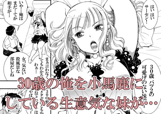 30歳 妹 [松山せいじ] | DLsite 同人 - R18