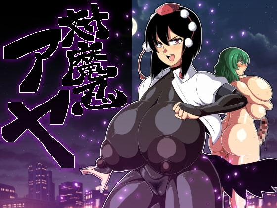 対魔忍アヤ [夏中症] | DLsite 同人 - R18