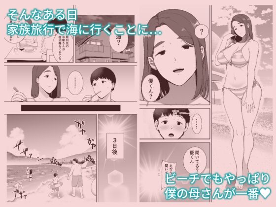 僕の母さんで、僕の好きな人。3 [母印堂] | DLsite 同人 - R18