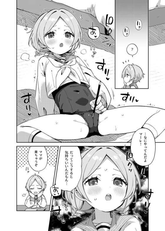 ふたりでふたご [imotare] | DLsite 同人 - R18