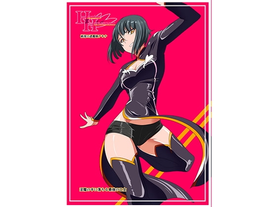 Heroine harassment 純潔の退魔師アキナ 前編 [ワラビモチー] | DLsite 同人 - R18