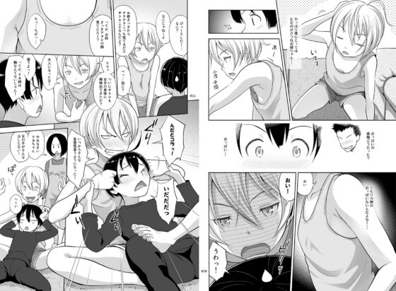 姉ちゃんにまかしとけっ!! [暗中模索] | DLsite 同人 - R18