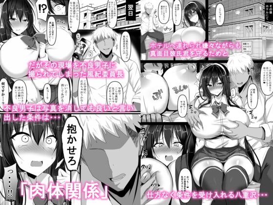 ヤリチンチャラ男に弱みを握られてしまった風紀委員長の話 [はっぴぃライム] | DLsite 同人 - R18