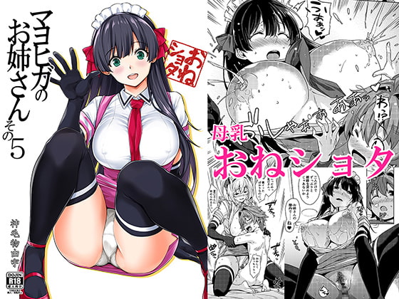 マヨヒガのお姉さん その5 [Σ-Arts] | DLsite 同人 - R18