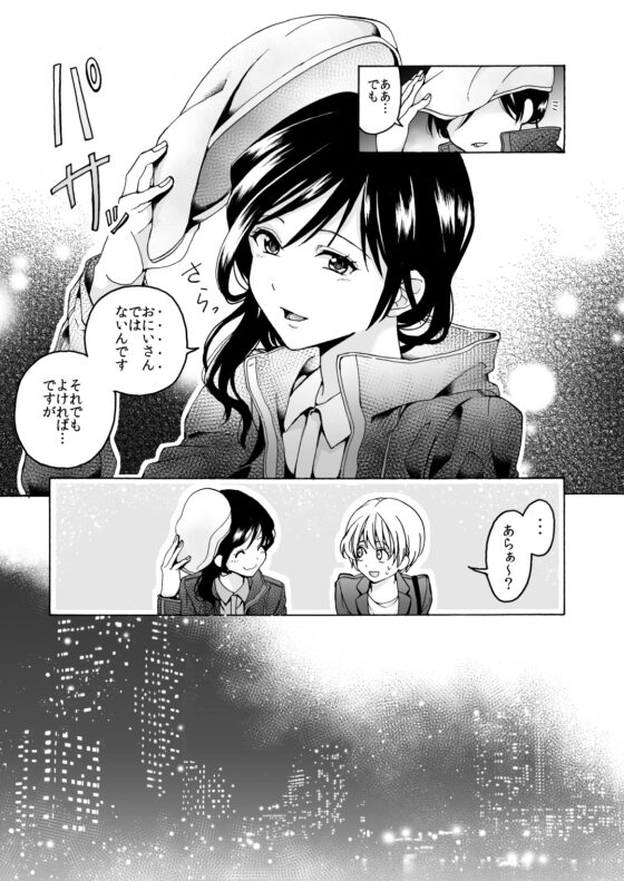 iの失踪 [忘失イエスタデイ] | DLsite 同人 - R18