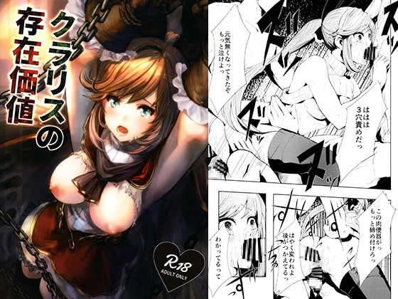クラリスの存在価値 [あるばーCorp.] | DLsite 同人 - R18