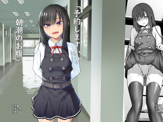 「予約しますか?朝潮のお腹」 [紅茶屋] | DLsite 同人 - R18
