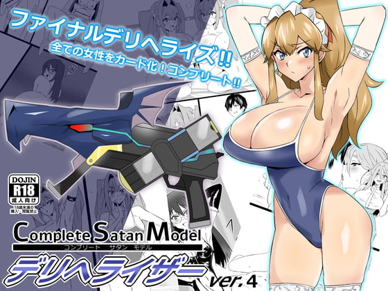 『召姦銃 DXデリへライザー』ver.4  ～カードから女性を召喚してエッチするお話～ [サークル影武者] | DLsite 同人 - R18