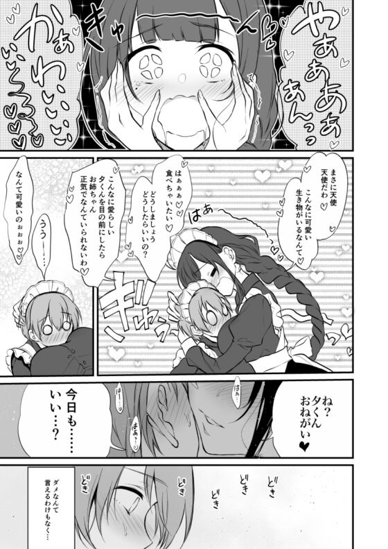 姉なるもの8 [ぽち小屋。] | DLsite 同人 - R18