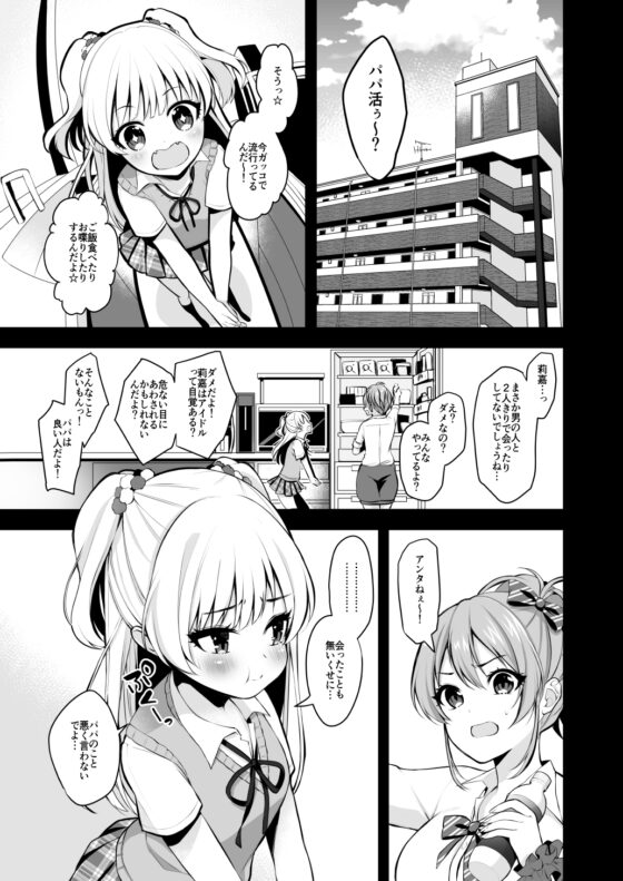 パパカツ×レイプ [ゆずりあい] | DLsite 同人 - R18