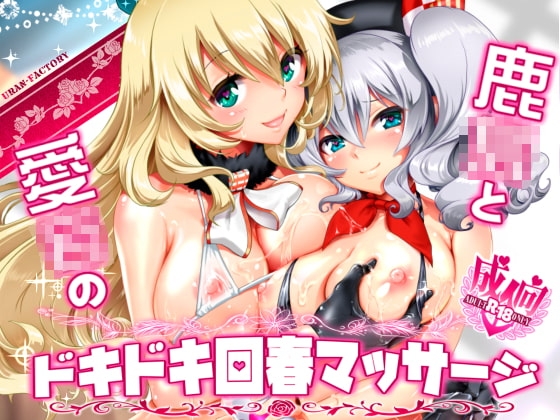 ●島と愛●のドキドキ回春マッサージ [URAN-FACTORY] | DLsite 同人 - R18