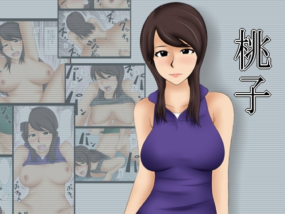 桃子 [みかん堂] | DLsite 同人 - R18