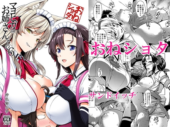 マヨヒガのお姉さん その6 [Σ-Arts] | DLsite 同人 - R18