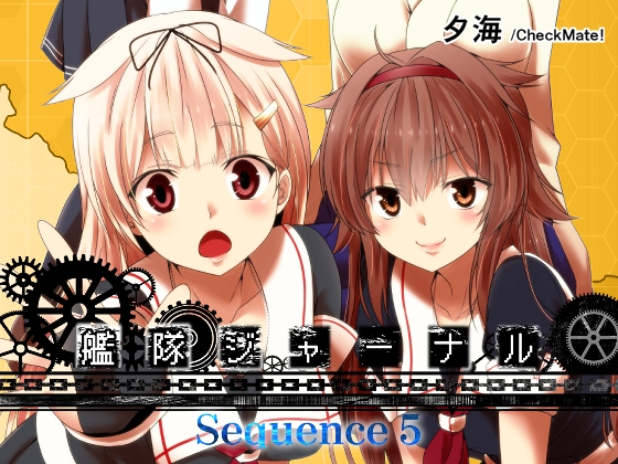 艦隊ジャーナル総集編 Sequence 5 [Check Mate!] | DLsite 同人 - R18