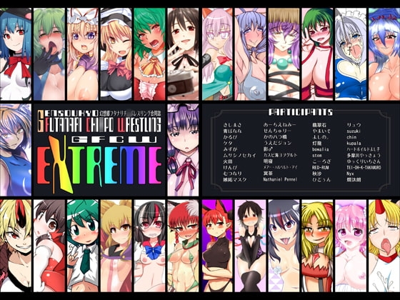 幻想郷フタナリチ○ポレスリング合同誌 GFCW Extreme [Stapspats] | DLsite 同人 - R18